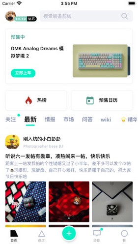 装备前线app截图1