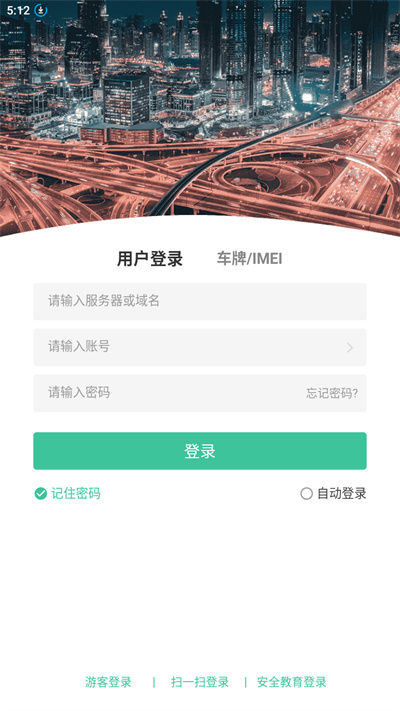 易查车app