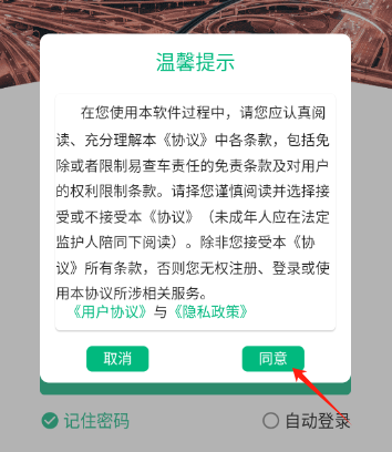 易查车app