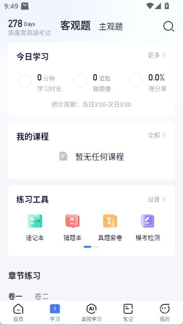 觉晓法考app