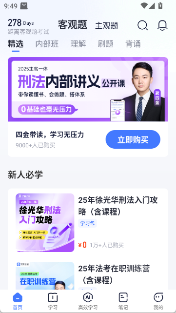 觉晓法考app