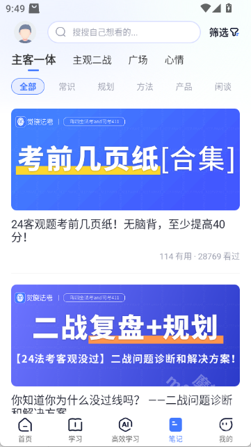 觉晓法考app