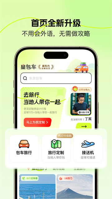 皇包车旅行app截图1