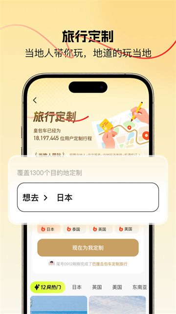 皇包车旅行app截图2