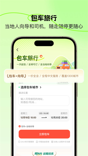 皇包车旅行app截图4