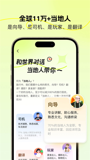 皇包车旅行app截图5