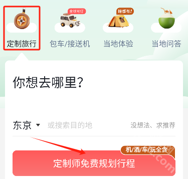 皇包车旅行app