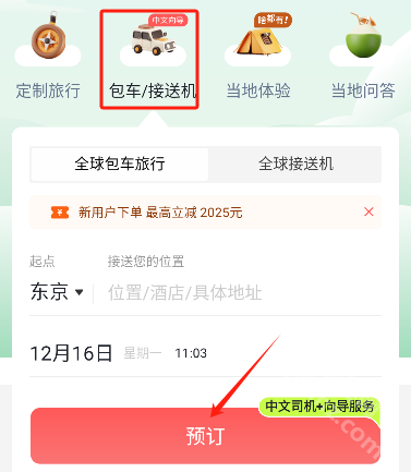 皇包车旅行app