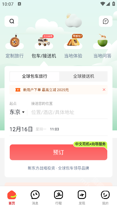 皇包车旅行app