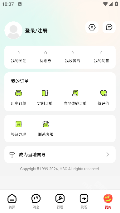 皇包车旅行app