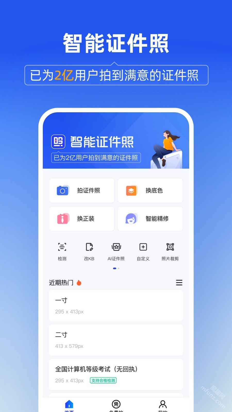 智能证件照app