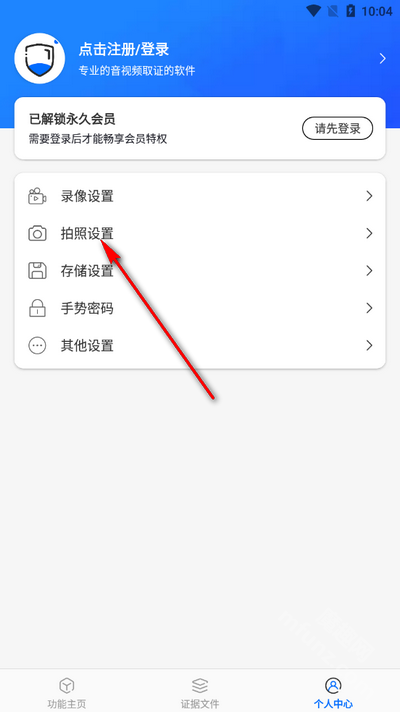 取证拍拍app