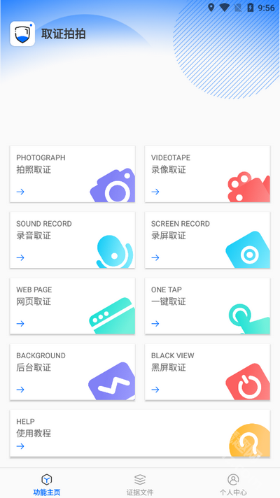 取证拍拍app