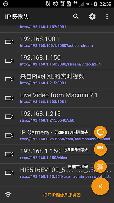 ip camera摄像头手机客户端