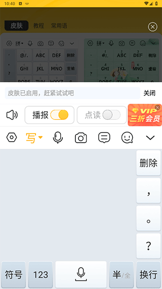 语音打字法软件