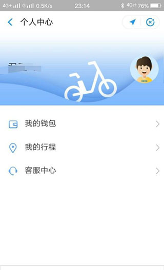 骑电单车app