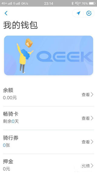 骑电单车app