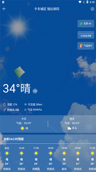 知趣天气app