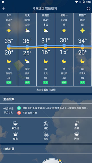 知趣天气app