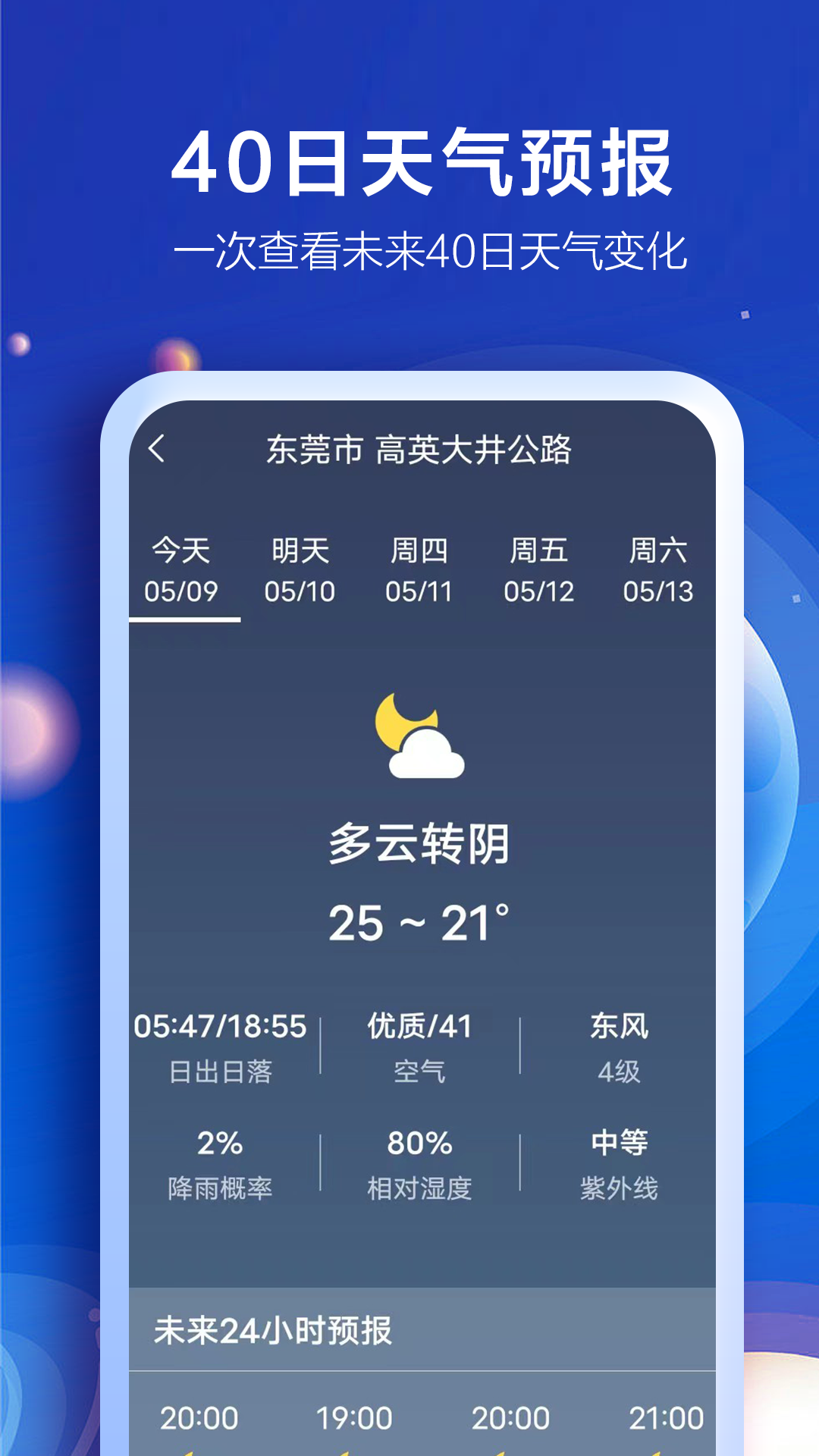 知趣天气app