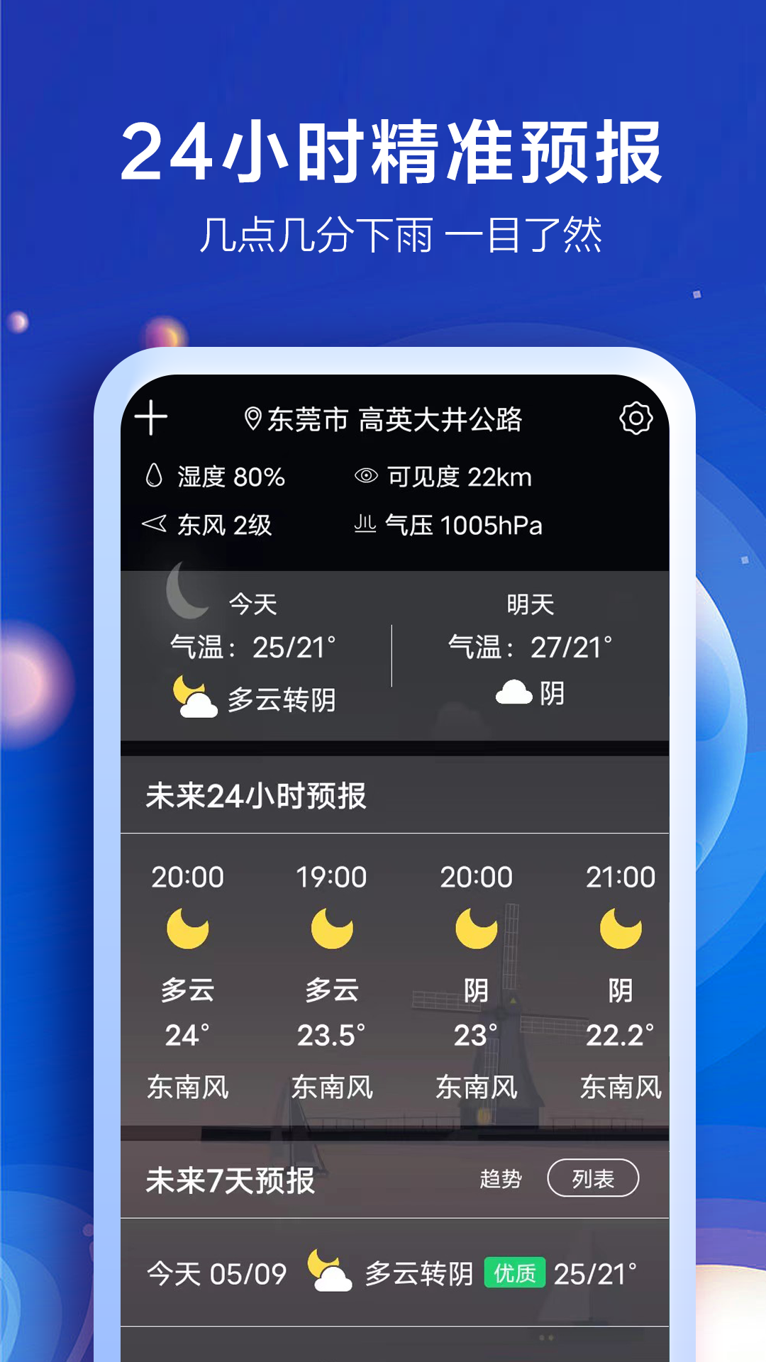 知趣天气app