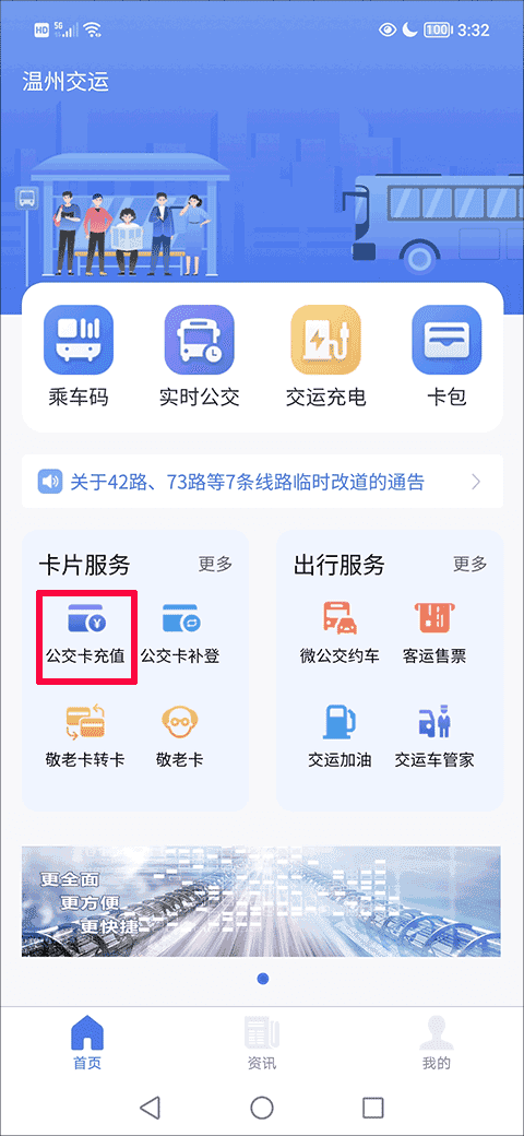 畅行温州app