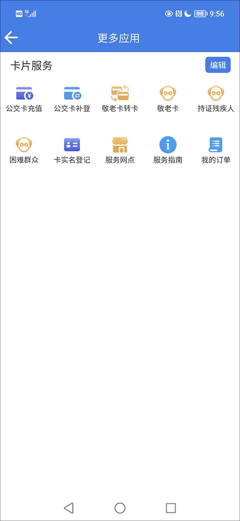 畅行温州app