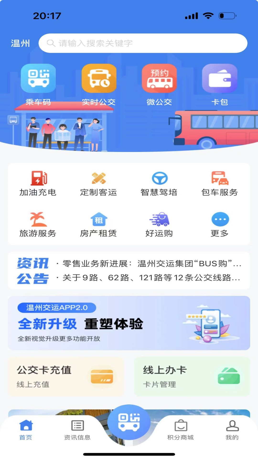 畅行温州app