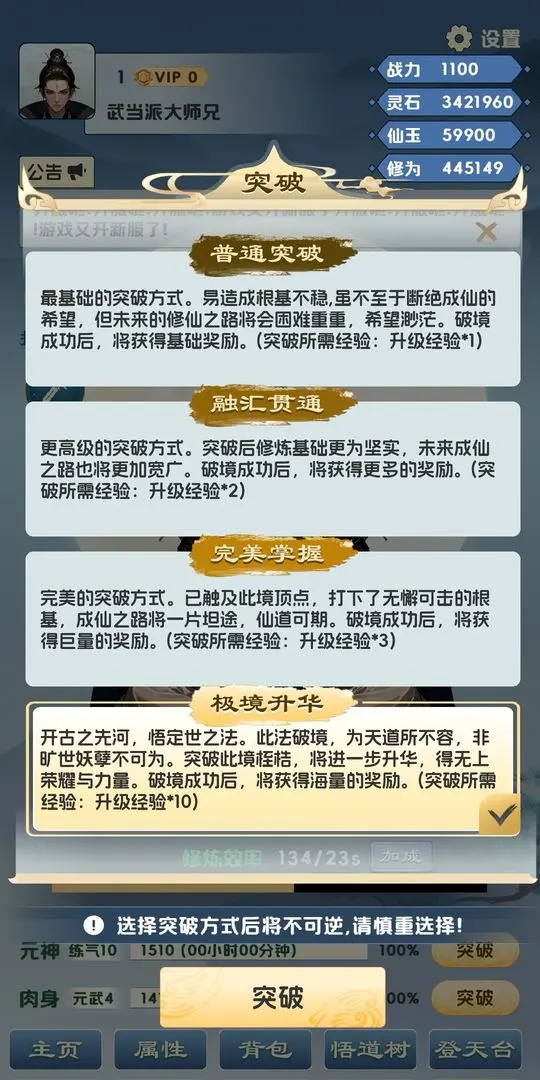 修心仙途手游