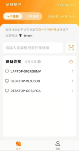 金舟投屏app