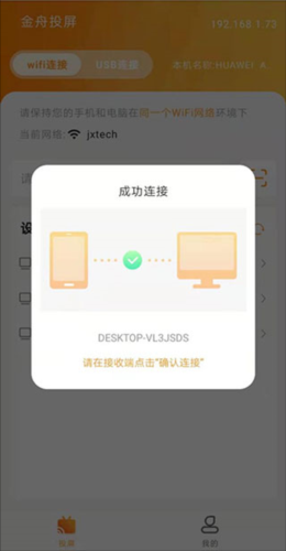 金舟投屏app