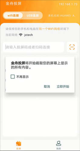 金舟投屏app