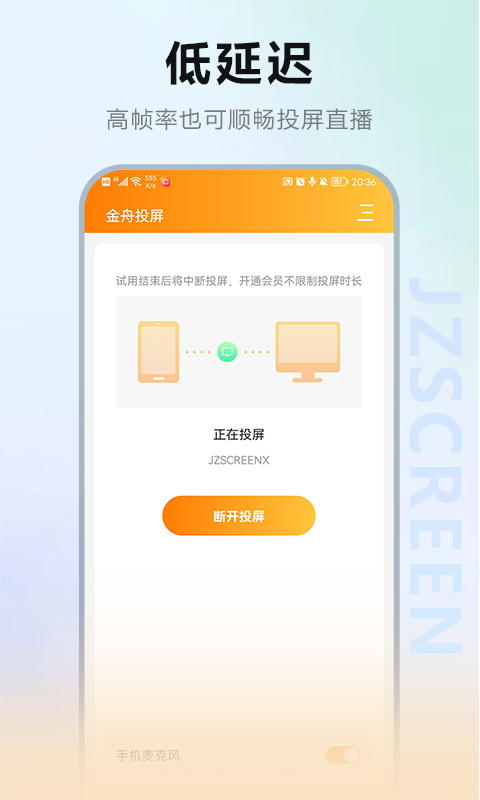 金舟投屏app