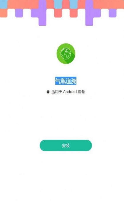 气瓶追溯APP