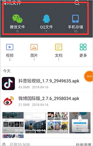 腾讯文件app