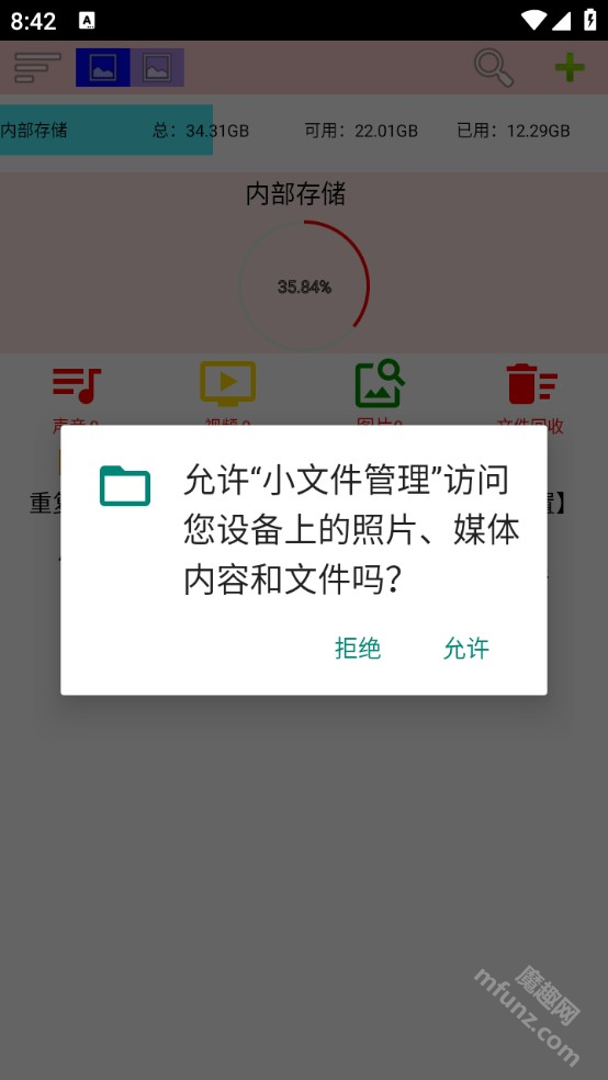 小文件管理器app