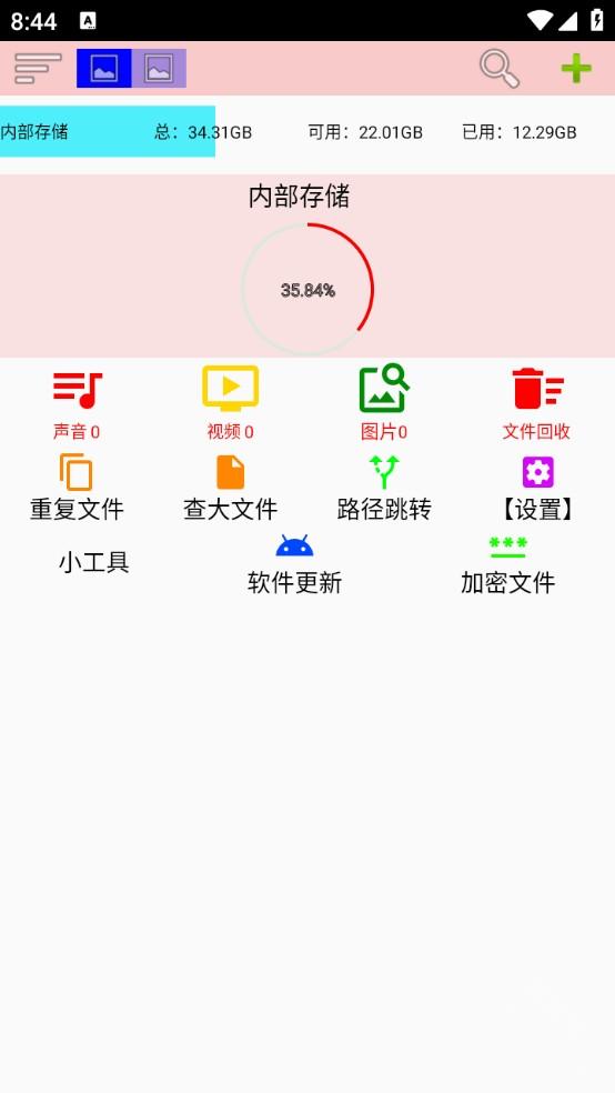 小文件管理器app