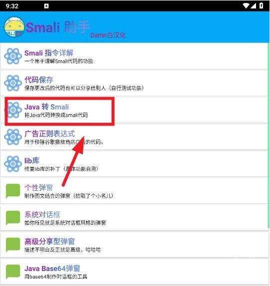 Smali Helper软件
