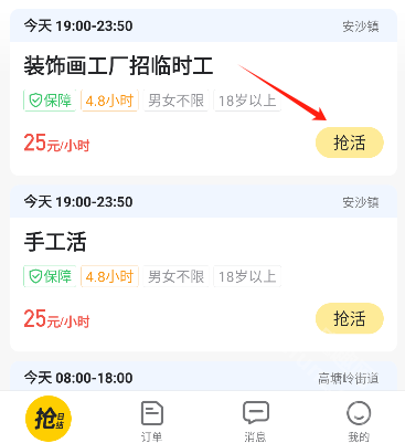 快马日结app