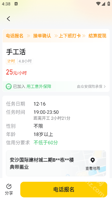 快马日结app