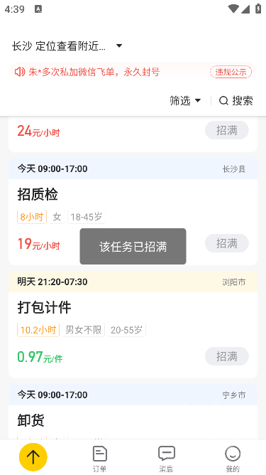 快马日结app