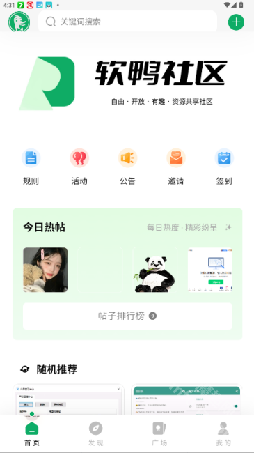 软鸭社区app