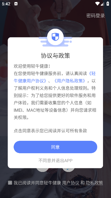 轻牛健康体脂秤app