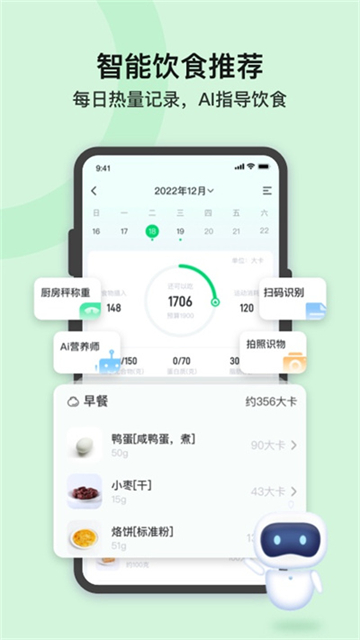 轻牛健康体脂秤app