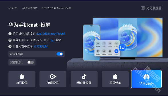 光元素投屏app