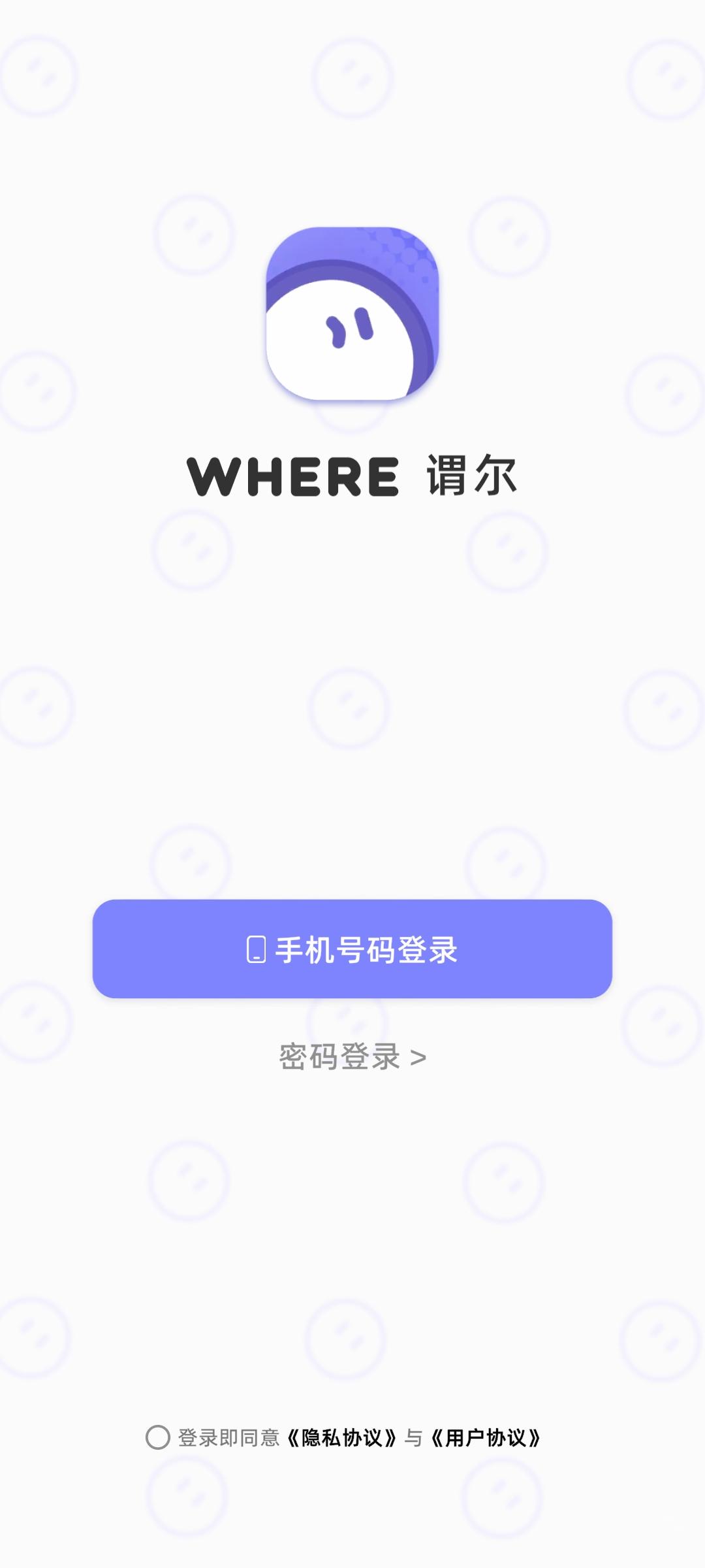 谓尔app