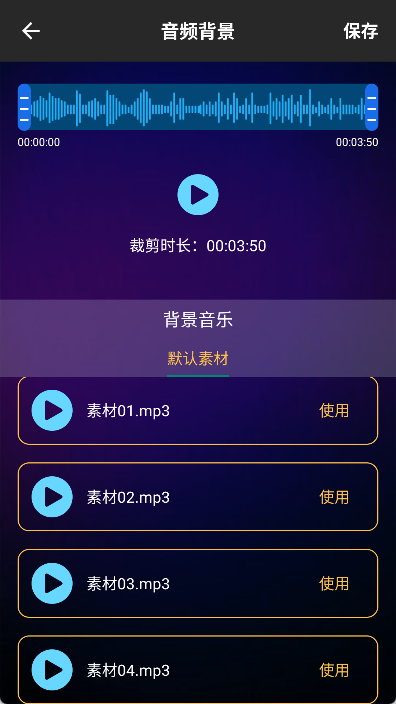 超级音效手机版