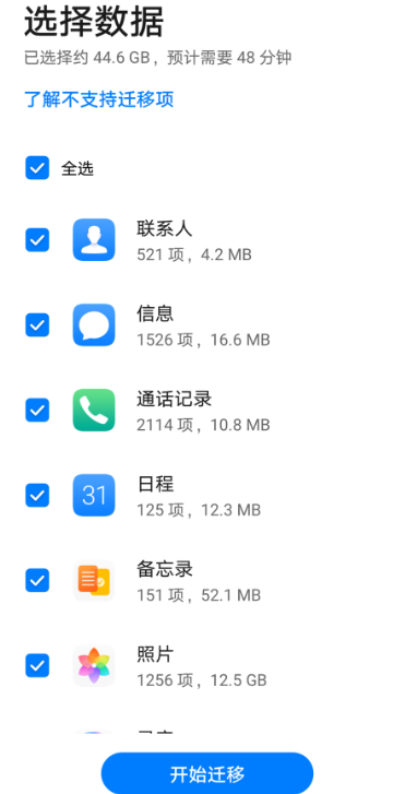 华为手机克隆app