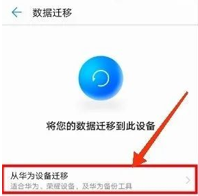 华为手机克隆app