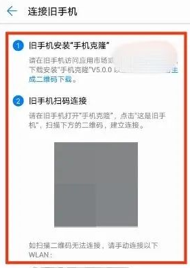 华为手机克隆app